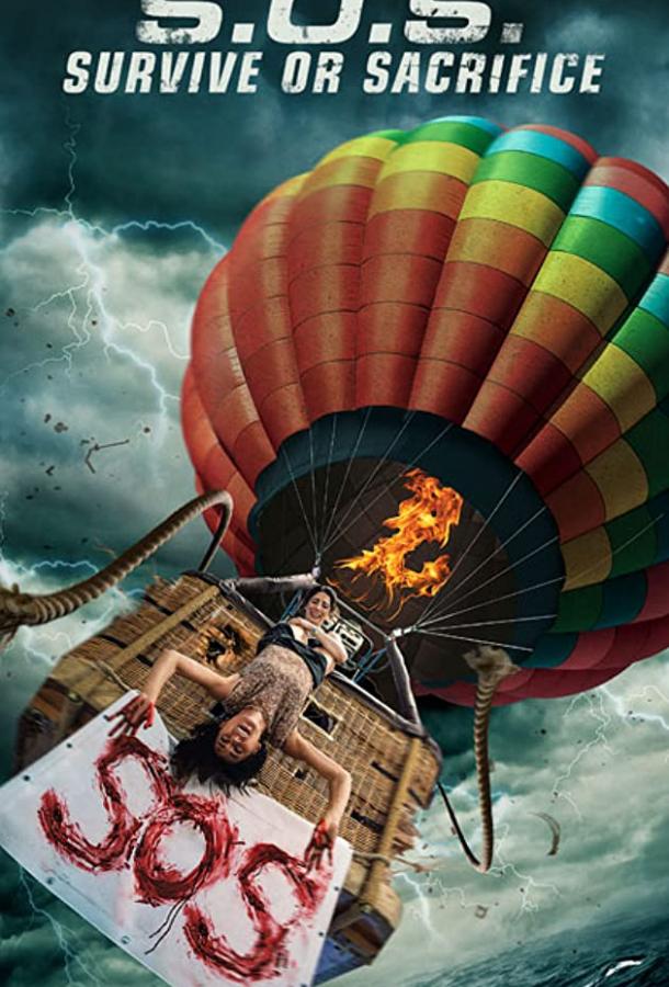 Фильм С. О. С. (2019) смотреть онлайн в хорошем качестве